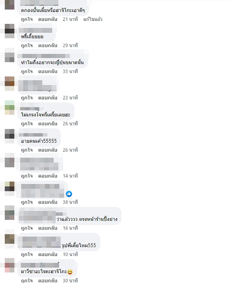 ความเห็นชาวเน็ต ฮาจิโกะเชียงใหม่