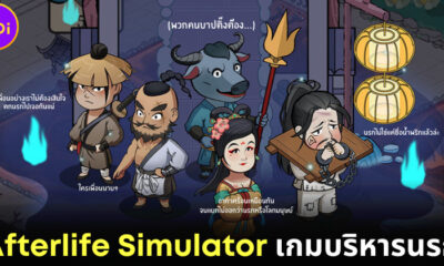 Afterlife Simulator เกมบริหารนรกที่สร้างขึ้นมาเพื่อคนบาป ได้ทดลองงานเป็นท่านยม
