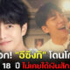 Dispatch เผย Lee Seung Gi ไม่เคยได้เงินสักวอนเดียวจากค่ายตลอด 18 ปีที่ผ่านมา