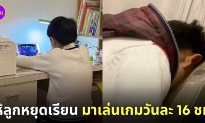 แก้ปัญหาลูกติดเกม
