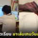 แก้ปัญหาลูกติดเกม