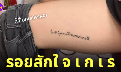 รอยสักฮา ๆ ผู้ตายชอบหี