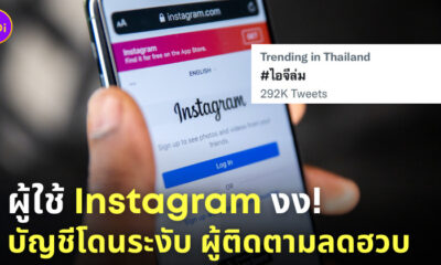 ไอจีล่ม ไอจีโดนระงับ