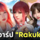 rakukoo คอสเพลย์มาคิมะ ig