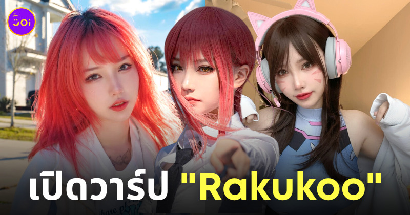 rakukoo คอสเพลย์มาคิมะ ig