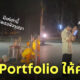 ไหว้ศาลขอให้สอบติดมหาลัย โชว์ portfolio