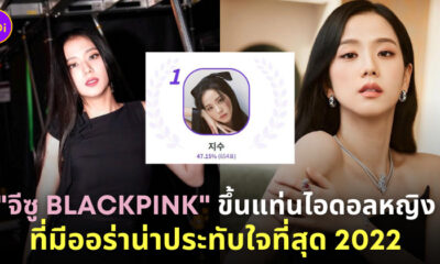 จีซู ออร่าน่าประทับใจ