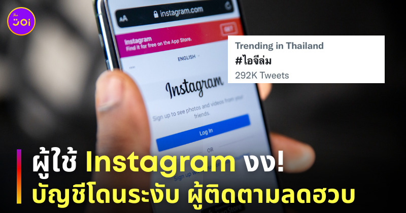 ไอจีล่ม ไอจีโดนระงับ