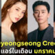 Gyeongseong Creature มาวันไหน netflix