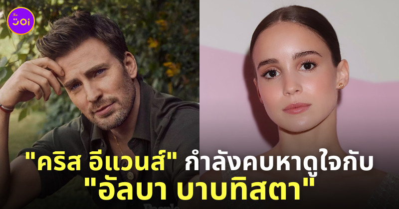 คริส อีแวน แฟน อัลบา