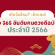 อันดับคนดวงดี ญี่ปุ่น 2566 2022