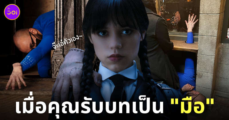 นักแสดง ธิง wednesday netflix
