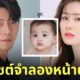 baby ac ai จำลองหน้าลูก