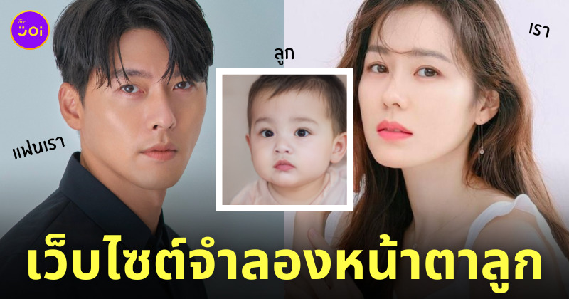 baby ac ai จำลองหน้าลูก