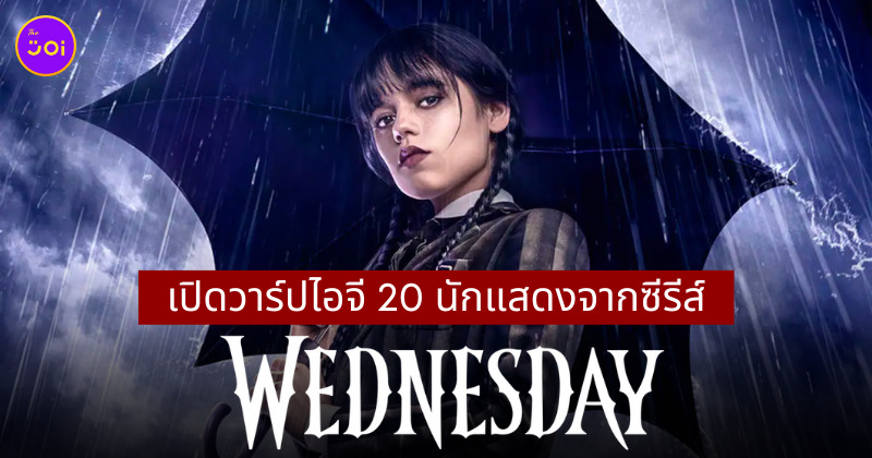 wednesday นักแสดง ig