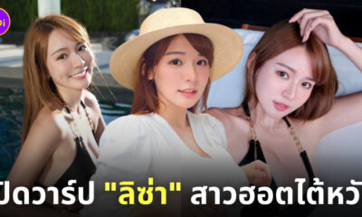 ลิซ่า สาวไต้หวัน superlisa ig