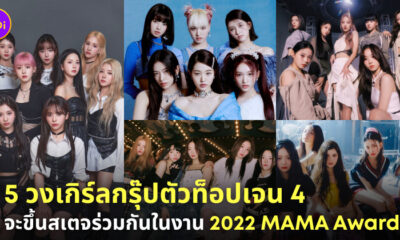 2022 MAMA IVE, Kep1er, NMIXX, LE SSERAFIM, NewJeans