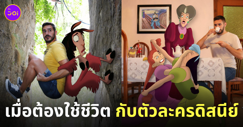 ภาพตัดต่อตัวละครดิสนีย์