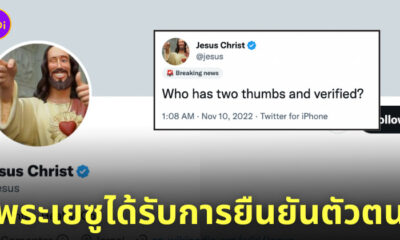 Twitter blue พระเยซู