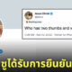 Twitter blue พระเยซู