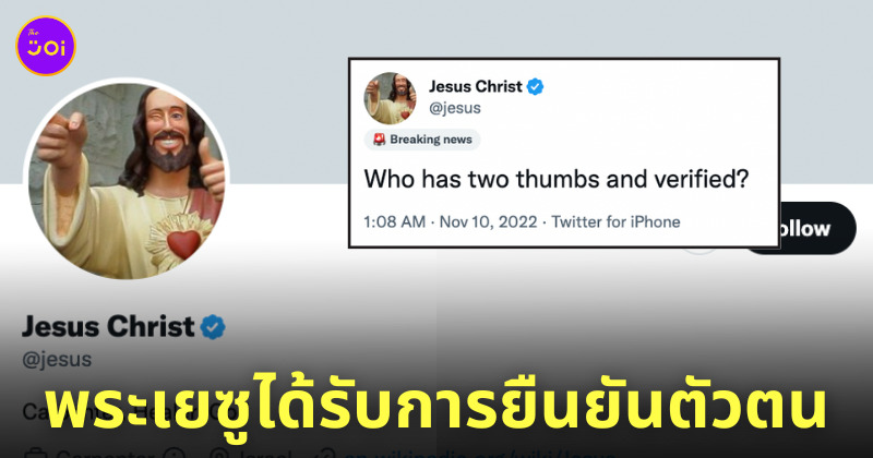 Twitter blue พระเยซู
