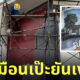 ทาสีบ้าน เหมือนยันเงา