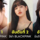 อันดับไอดอลหญิงเกาหลี ตุลาคม 2022
