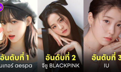ไอดอลหญิง ตรงสเป็กผู้ชายที่สุด