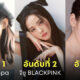 ไอดอลหญิง ตรงสเป็กผู้ชายที่สุด