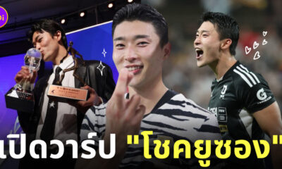 โชคยูซอง Cho Gue-sung นักบอลเกาหลี ig