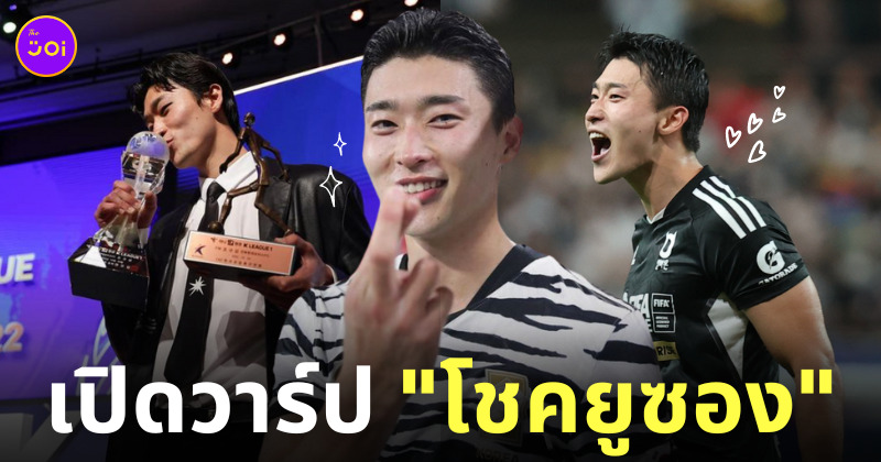 โชคยูซอง Cho Gue-sung นักบอลเกาหลี ig
