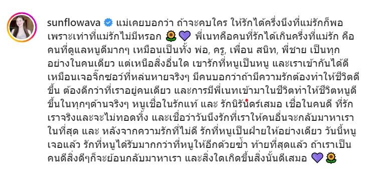 เอวา โพสต์ IG ซึ้งหลังถูก My Mate Nate ขอเป็นแฟน