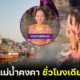 YouTuber สาวชาวญี่ปุ่นลองจุ่มตัวในแม่น้ำคงคา หวังสัมผัสความศักดิ์สิทธิ์สุดท้ายเกือบขิต