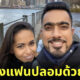 YouTuber หนุ่มอินเดียสร้างแฟนปลอมด้วย AI หลังถูกถามบ่อย ๆ ว่า เมื่อไหร่จะมีแฟน