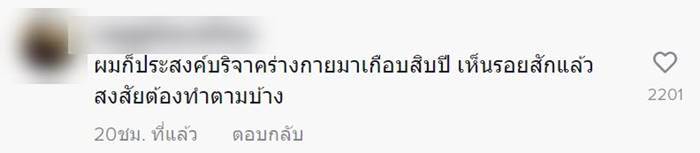 ชาวเน็ตชื่นชมช่างสักอาร์ม