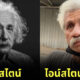 ลุงภารโรง ม.ราม หน้าเหมือนอัลเบิร์ต ไอน์สไตน์