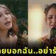 พี่กะเทยบอกฉัน อย่าร้องไห้