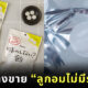 ลูกอมไม่มีรสชาติ