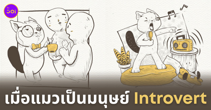 ภาพวาดแมวเป็นมนุษย์ Introvert จากไอจี Lonecat