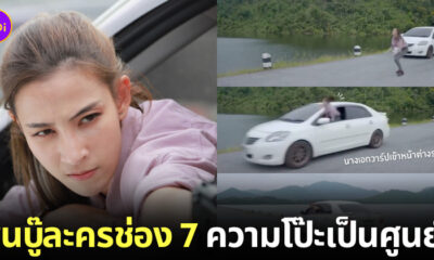 คลิปนางเอกโดดเข้าหน้าต่างรถ ละครช่อง 7