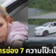 คลิปนางเอกโดดเข้าหน้าต่างรถ ละครช่อง 7