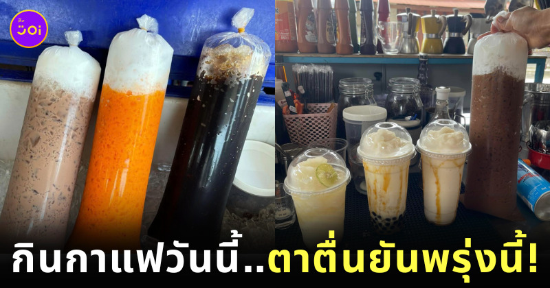 ร้านกาแฟถุงยักษ์ กาแฟหม้อต้ม By ถิพร