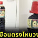 หนุ่มชาวญี่ปุ่นคอสเพลย์เป็นขวดโชยุคิกโคแมน