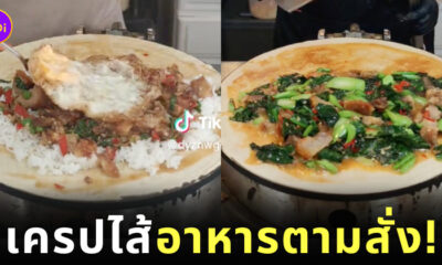 เครปไส้อาหารตามสั่ง TikTok