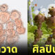 ภาพวาดสัตว์ประหลาดของเด็กน้อยและศิลปิน The Monster Project