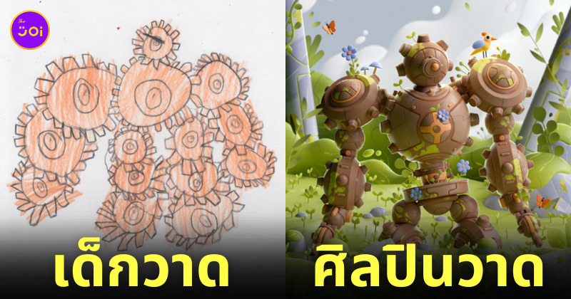 ภาพวาดสัตว์ประหลาดของเด็กน้อยและศิลปิน The Monster Project