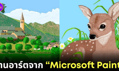 ผลงานวาดรูปในโปรแกรมเพ้นท์ Microsoft Paint คุณยายวัย 92 ปี
