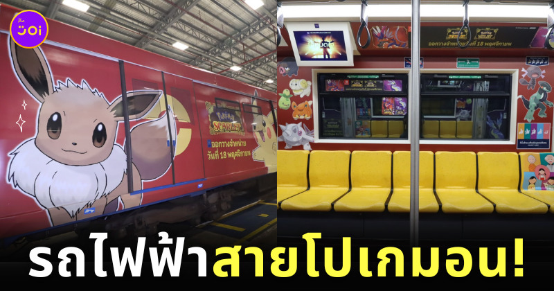 รถไฟฟ้า BTS ขบวน Pokémon Scarlet และ Pokémon Violet