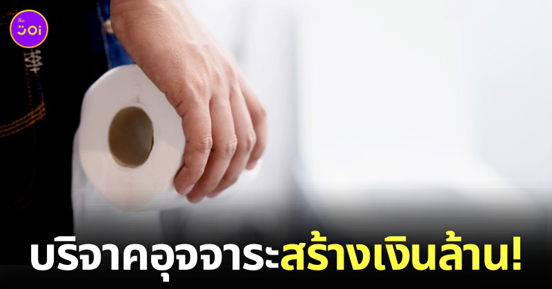 บริจาคอึ สร้างเงินล้าน