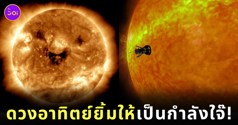 พระอาทิตย์ยิ้มแฉ่ง NASA